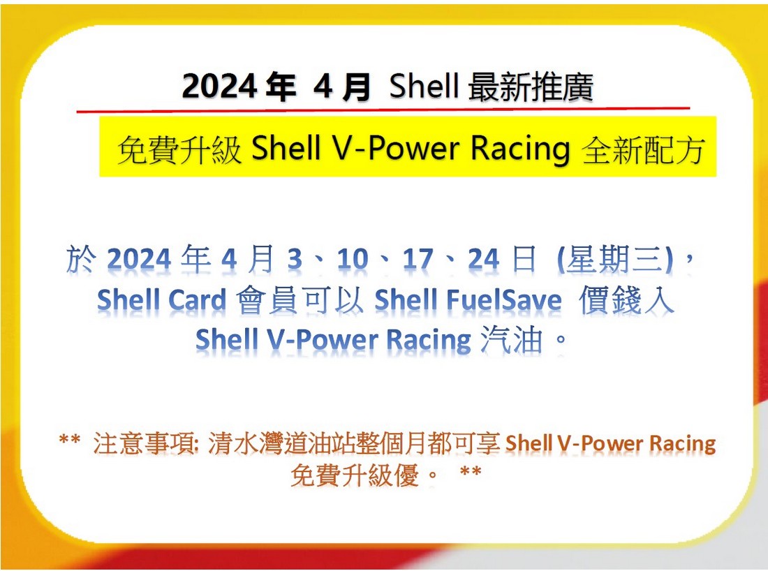 shellpromo240328_c