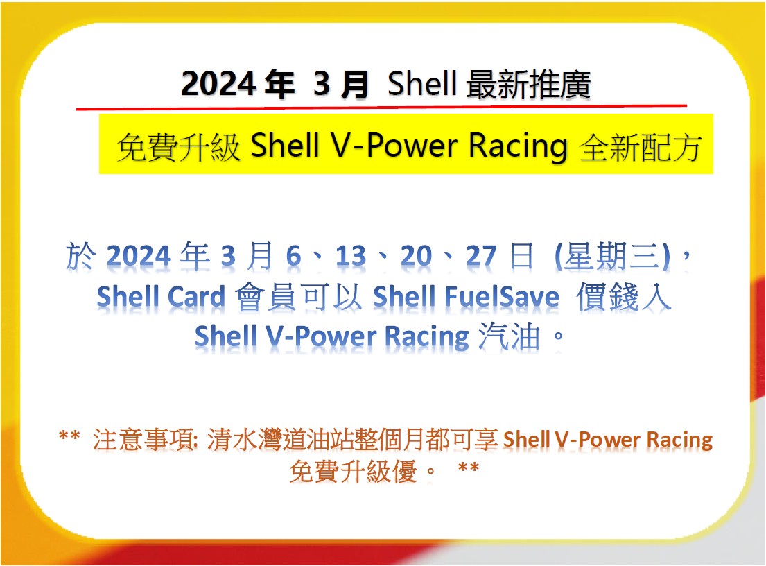 shellpromo240229_c
