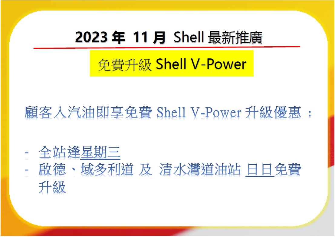 shellpromo231101_c