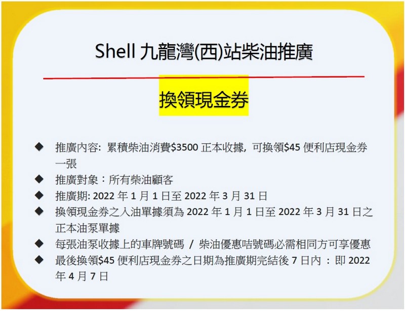 shellpromo220101_c