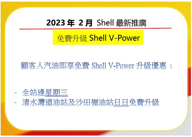shellpromo2300201_c